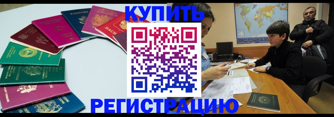 прописка в Дедовске